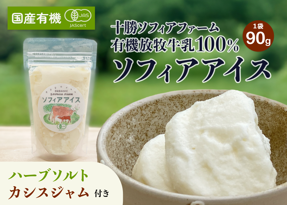有機放牧牛乳100%アイス 5個セット